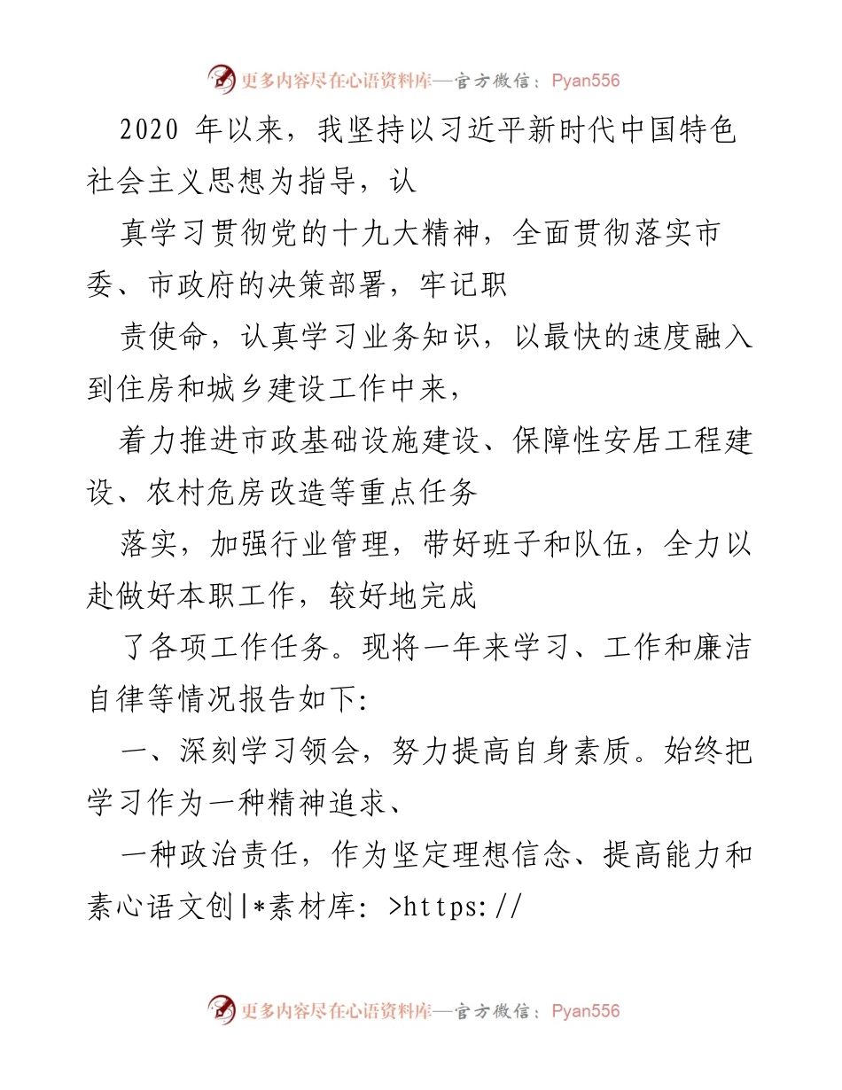 [工作总结] 年度工作汇报 - 2020年度住房和城乡建设工作总结与反思.docx_第1页