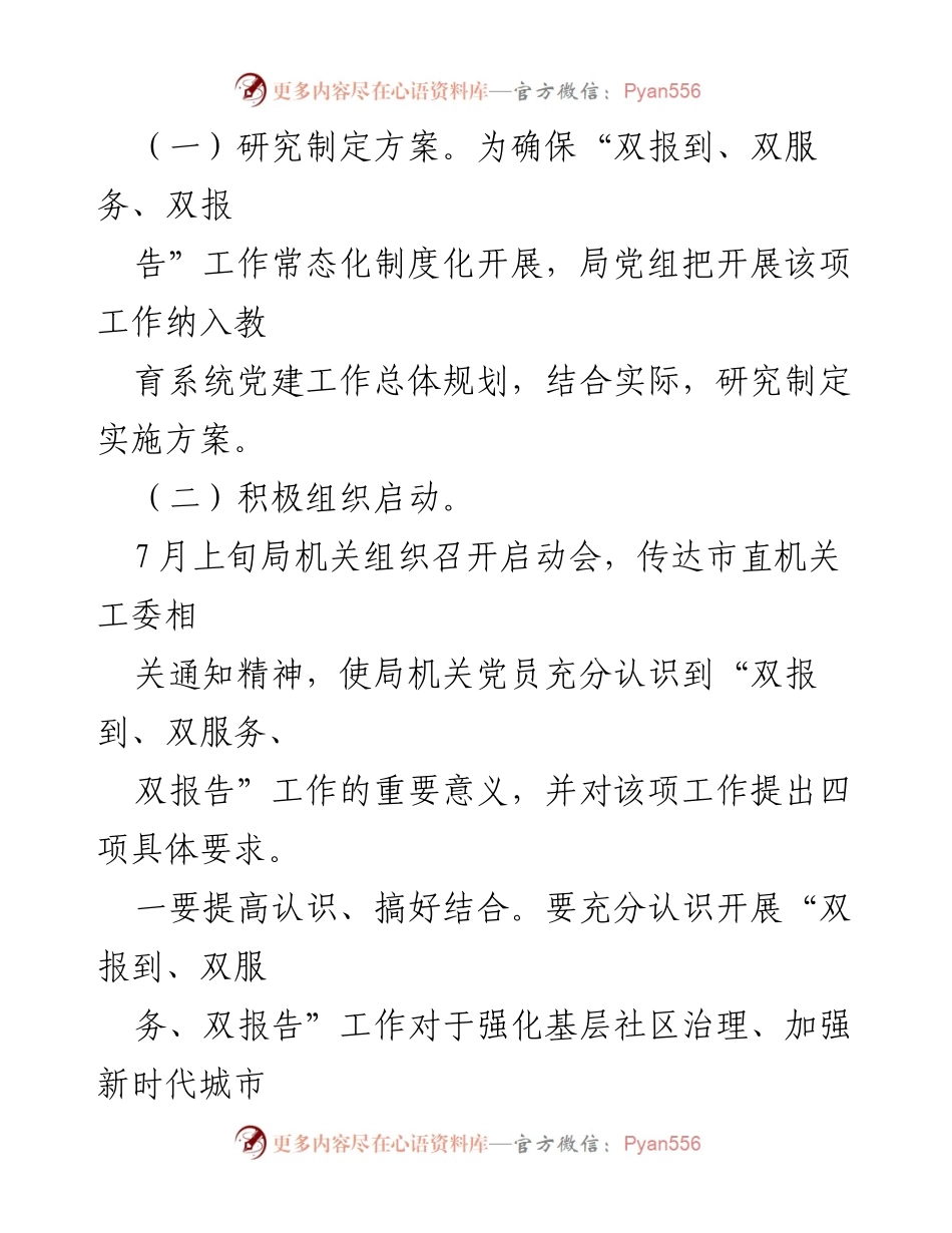 [工作总结] 市教育局 - “双报到、双服务、双报告”党建引领基层治理活动情况总结报告.docx_第2页