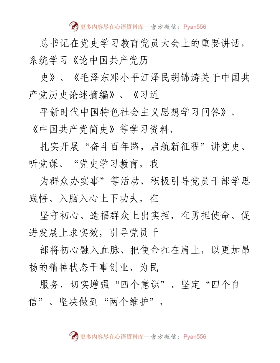 [工作总结] 年度工作会议 - 提升管理水平与党建引领的年度工作总结.docx_第2页
