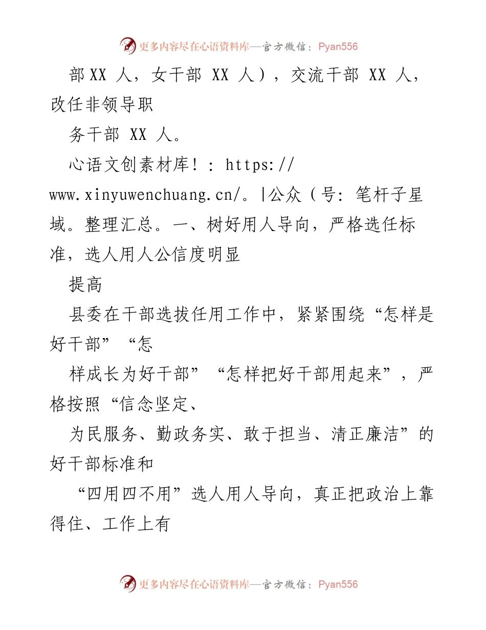 [工作总结] 干部选拔任用 - 2018年干部选拔任用工作情况总结报告.docx_第2页