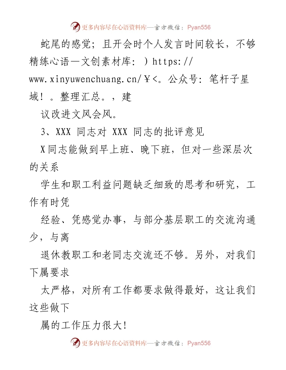 [工作总结] 学校生活会 - 班子成员批评意见汇总_1.docx_第2页