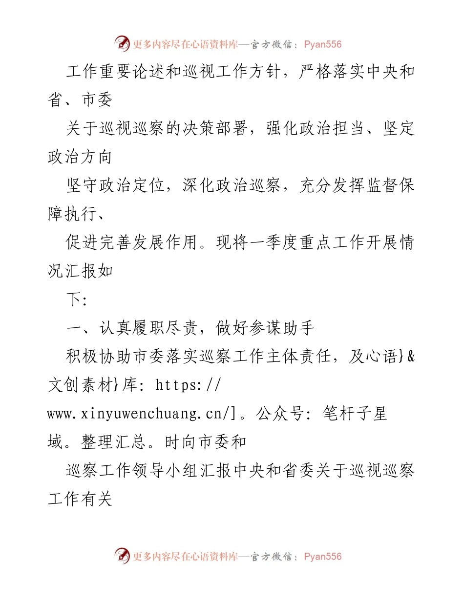 [工作总结] 巡察工作 - 2022年一季度巡察工作情况汇报.docx_第2页
