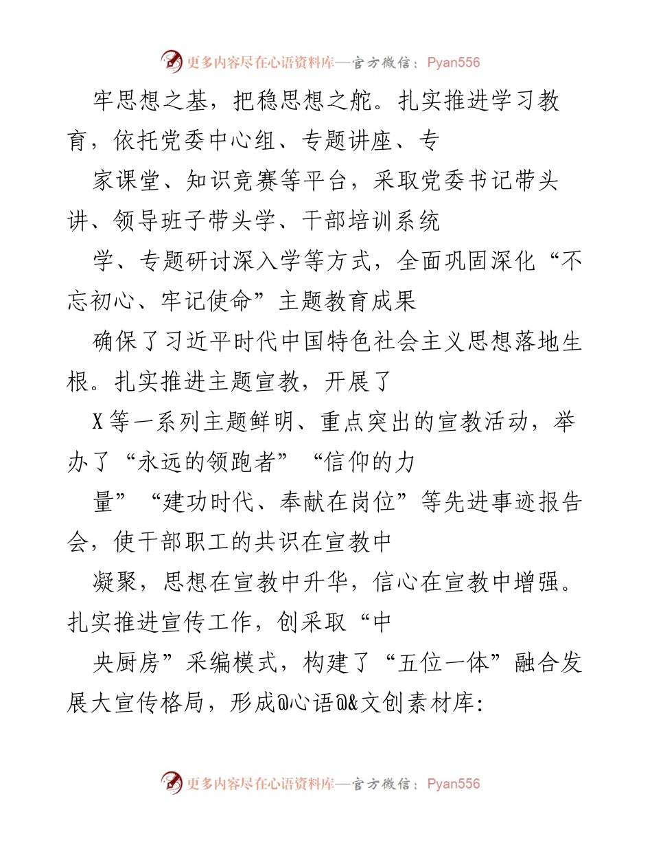 [工作总结] 年度工作总结 - 2020年党建与高质量发展的工作总结.docx_第2页