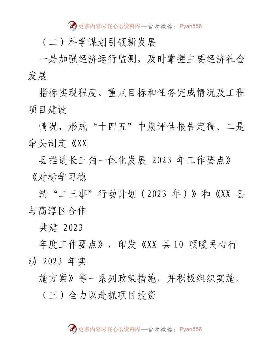 [工作总结] 年度工作会议 - 2023年工作总结与2024年工作安排_1.docx_第2页