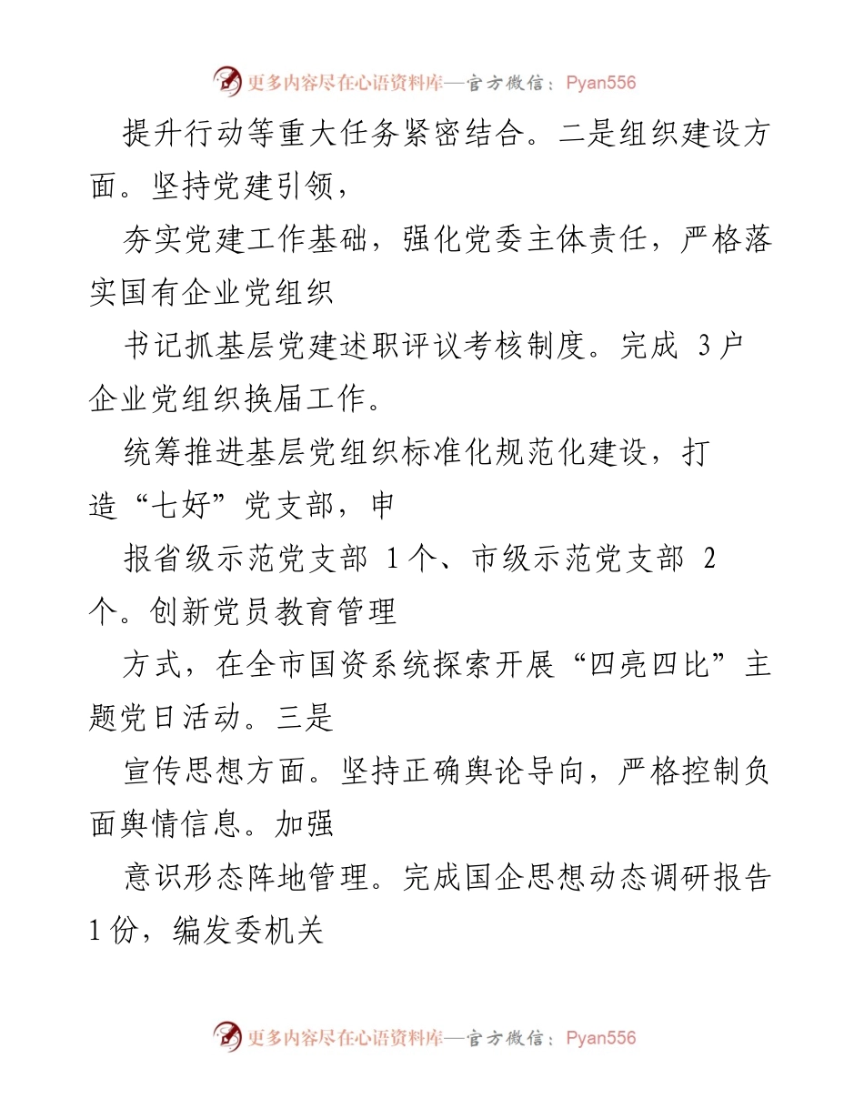 [工作总结] 市国资委 - 2024年上半年国资国企工作总结.docx_第2页
