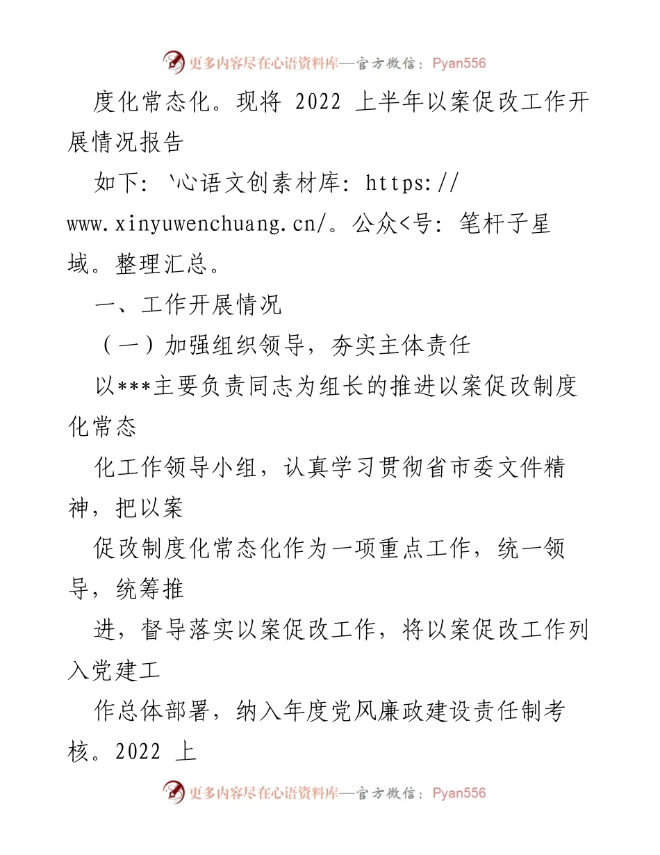[工作总结] 市局 - 2022年上半年以案促改工作开展情况报告_2.docx_第2页