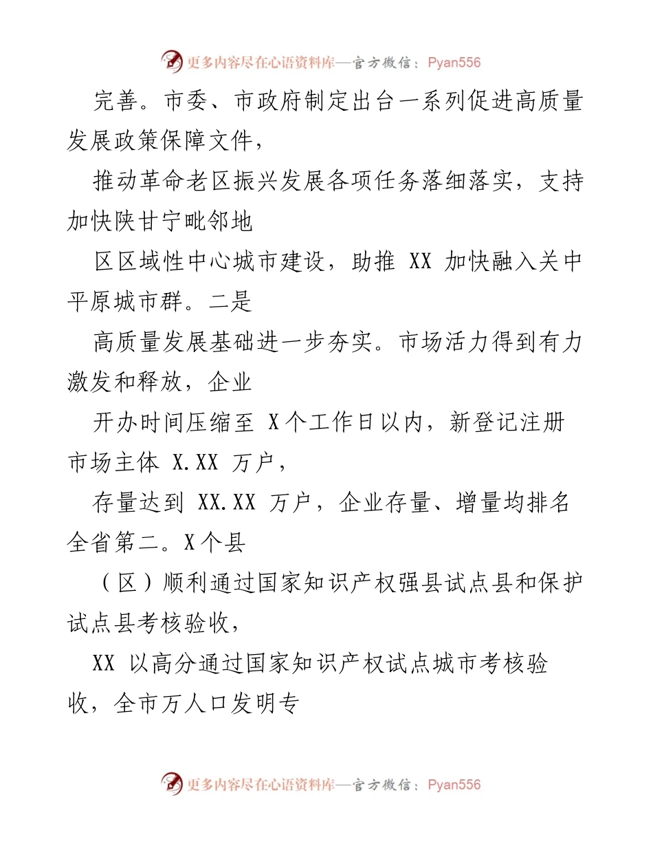 [工作总结] 市场监管系统 - 2021年市场监管工作总结与2022年工作安排报告.docx_第2页