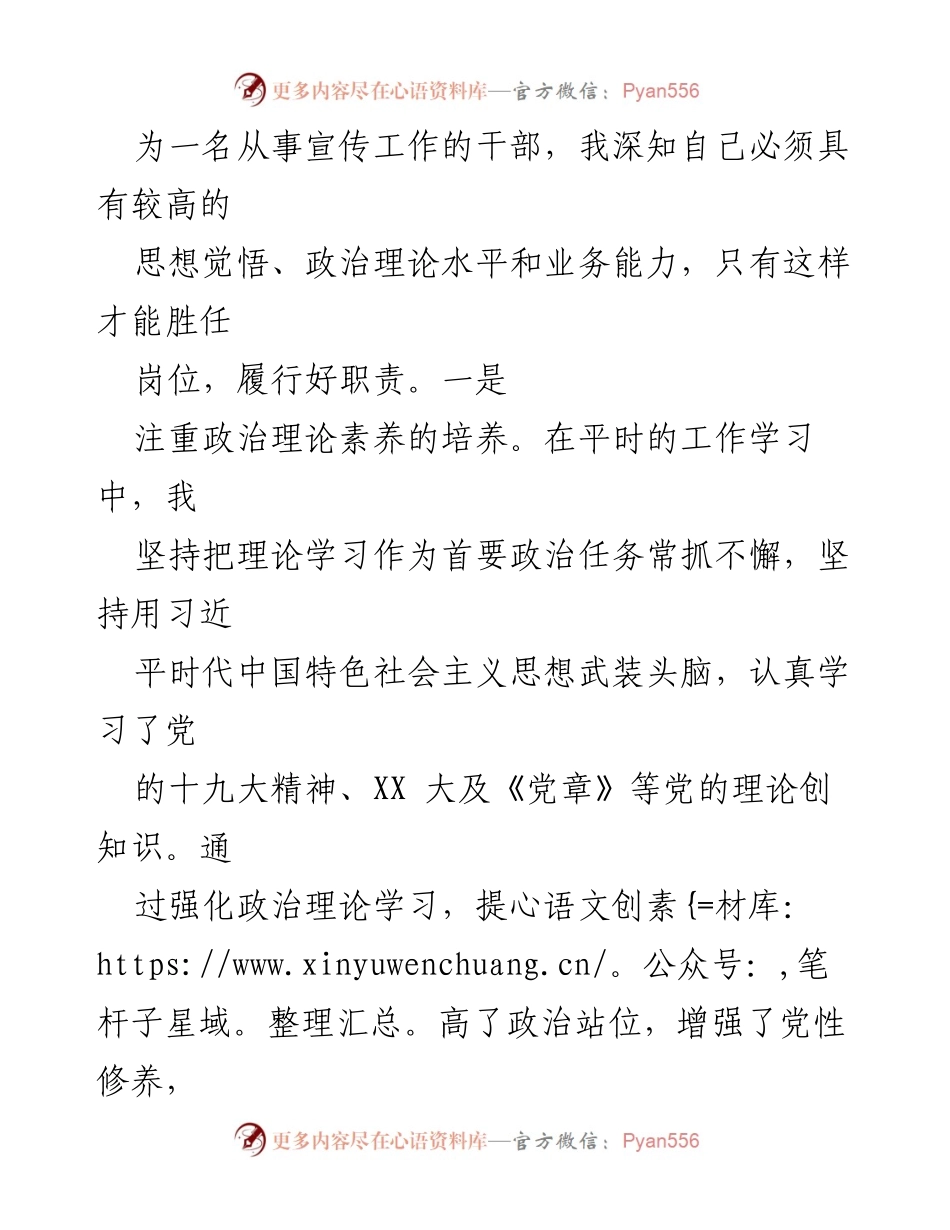 [工作总结] 年度工作汇报 - 宣传主任的业务提升与工作成效总结.docx_第2页