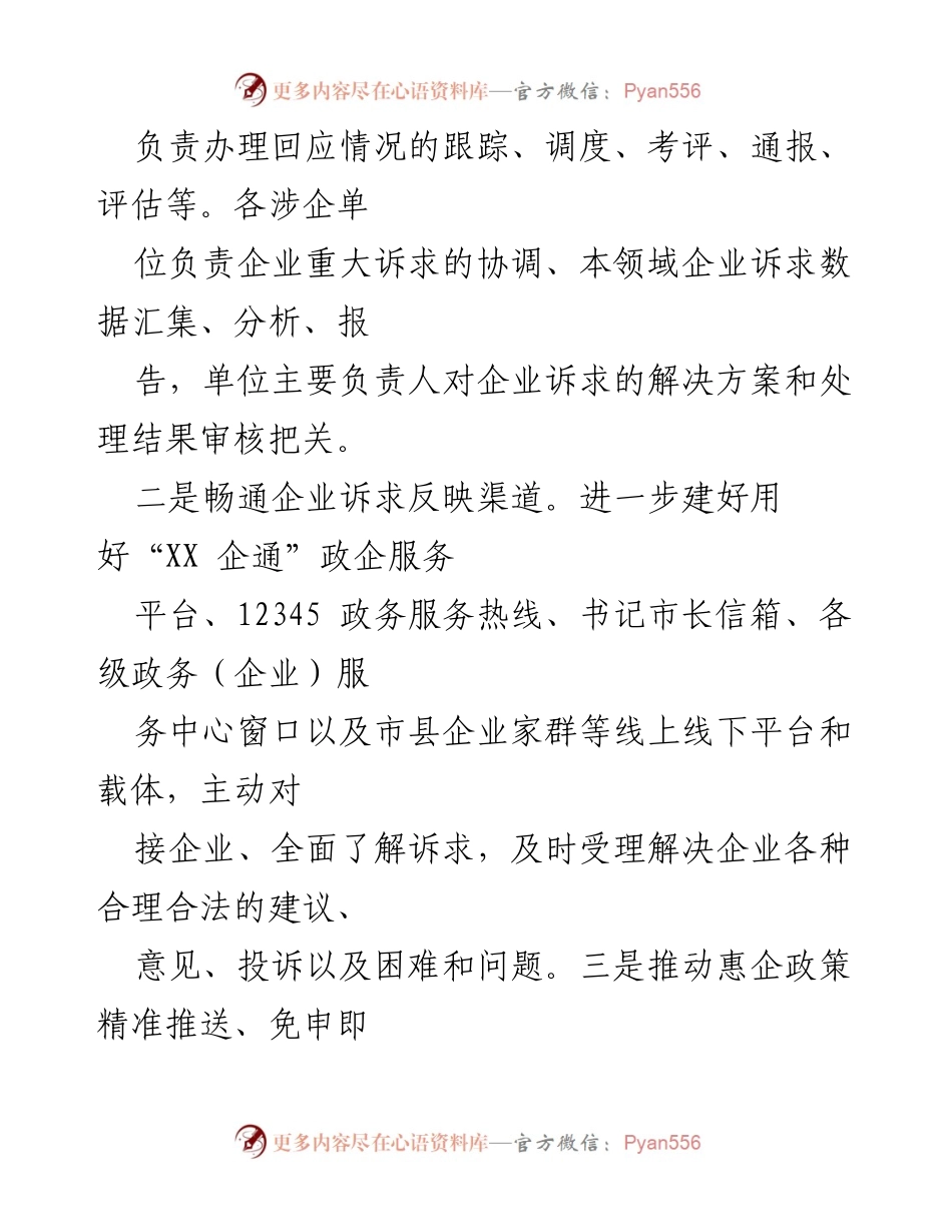 [工作总结] 市场监管 - 打造“有需必应，无事不扰”营商环境的19条措施.docx_第2页