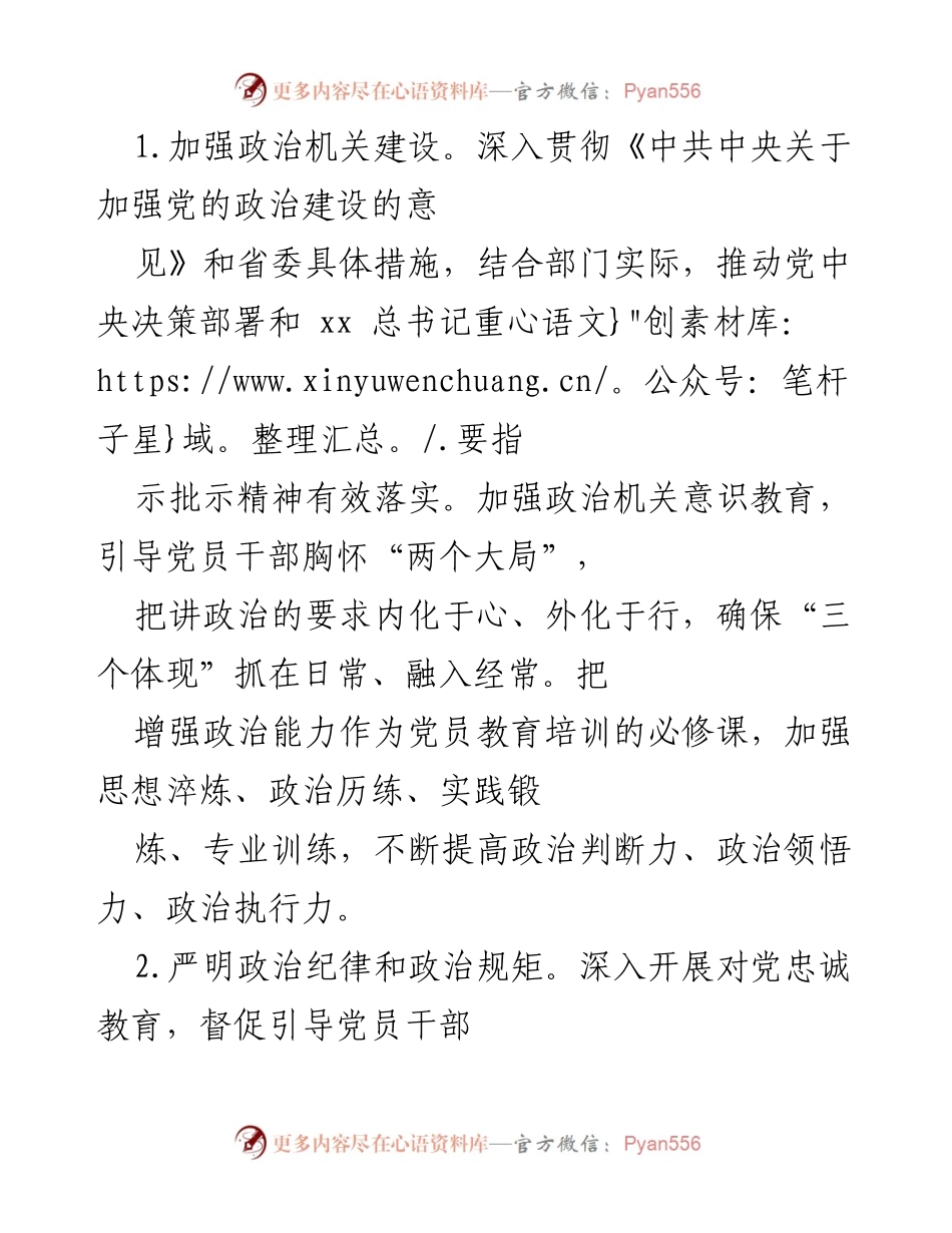 [工作总结] 局机关党建工作 - 2022年局机关党建工作要点与实施策略.docx_第2页