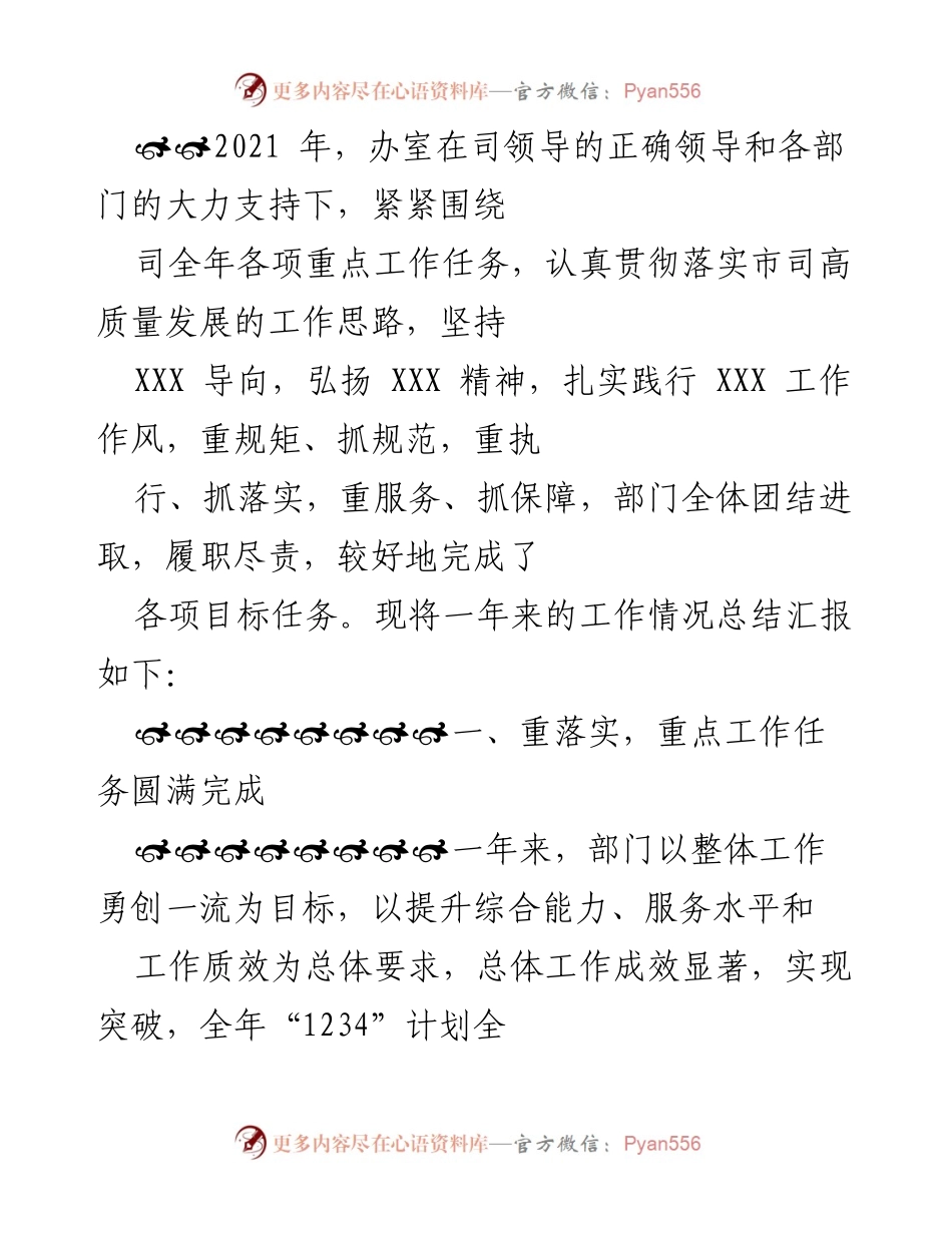 [工作总结] 年度工作总结 - 2021年度工作总结与疫情防控成效报告.docx_第1页