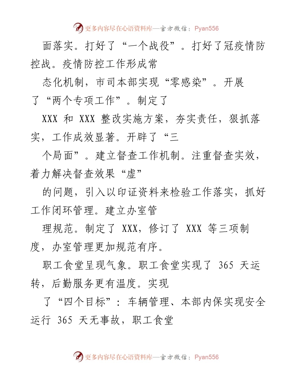 [工作总结] 年度工作总结 - 2021年度工作总结与疫情防控成效报告.docx_第2页