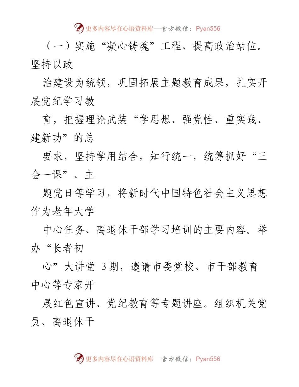 [工作总结] 市老年大学 - 2024年基层党建工作总结与成效分析.docx_第2页