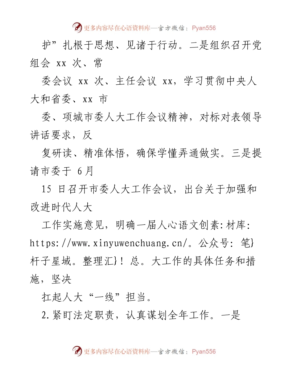 [工作总结] 市人大机关 - 2022年工作总结与2023年工作安排.docx_第2页