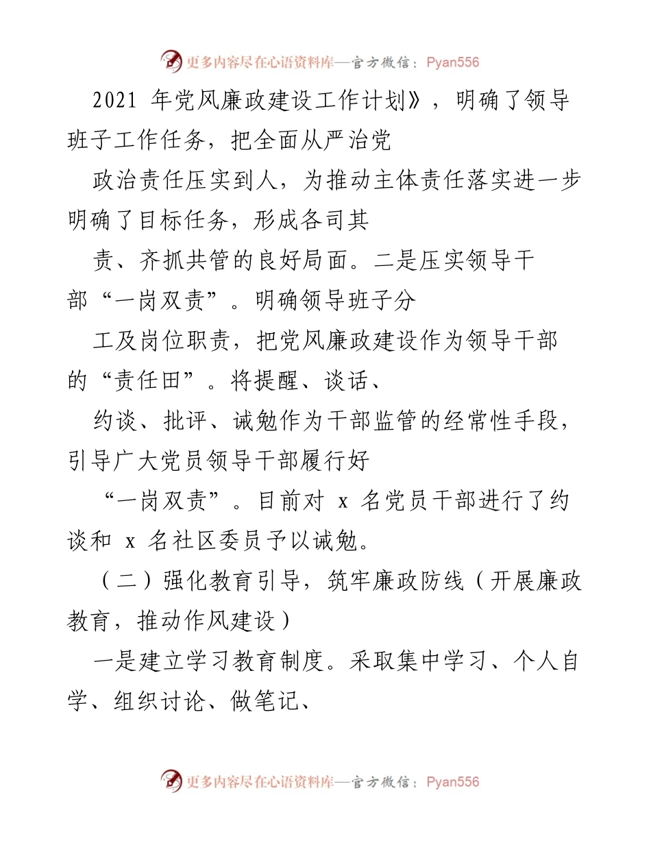 [工作总结] 年度工作总结 - 2021年x街道纪工委工作总结与廉政建设成效.docx_第2页