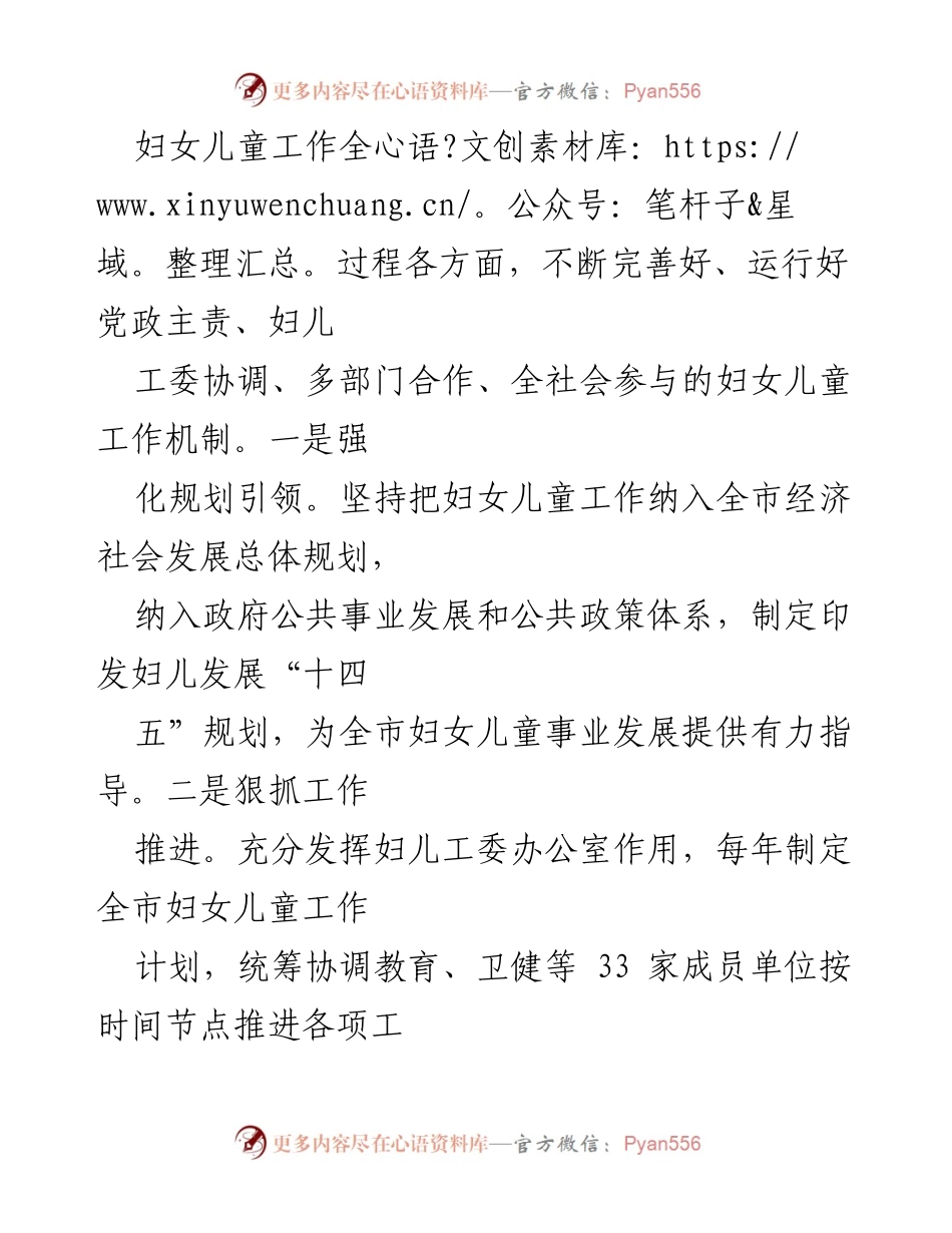 [工作总结] 市妇联 - 2023年上半年妇女儿童事业发展工作总结.docx_第2页