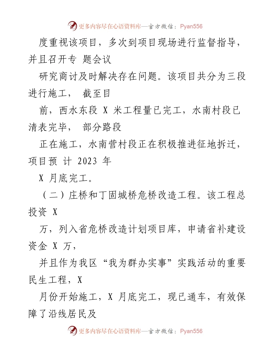 [工作总结] 年度总结 - 2022年X区交通运输局工作总结及2023年工作谋划.docx_第2页