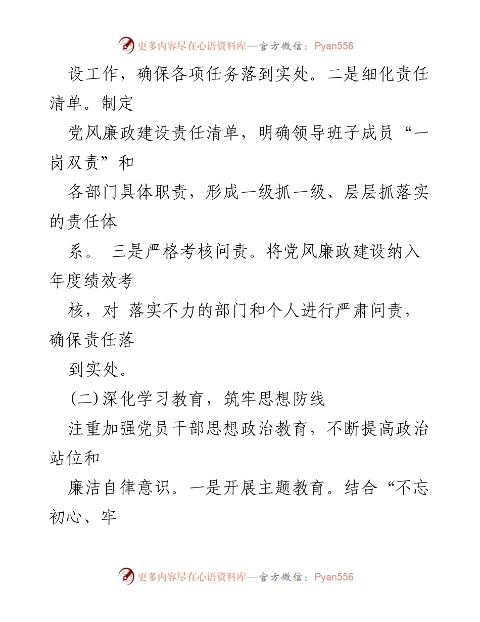 [工作总结] 市直机关单位 - 2024年前三季度党风廉政建设工作总结.docx_第2页