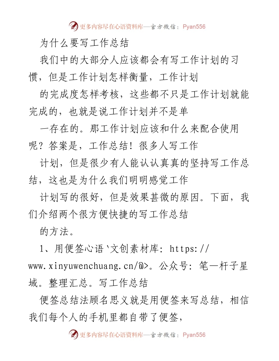 [工作总结] 工作管理 - 如何有效撰写工作总结的方法_1.docx_第1页