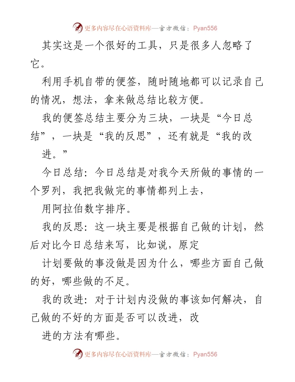 [工作总结] 工作管理 - 如何有效撰写工作总结的方法_1.docx_第2页