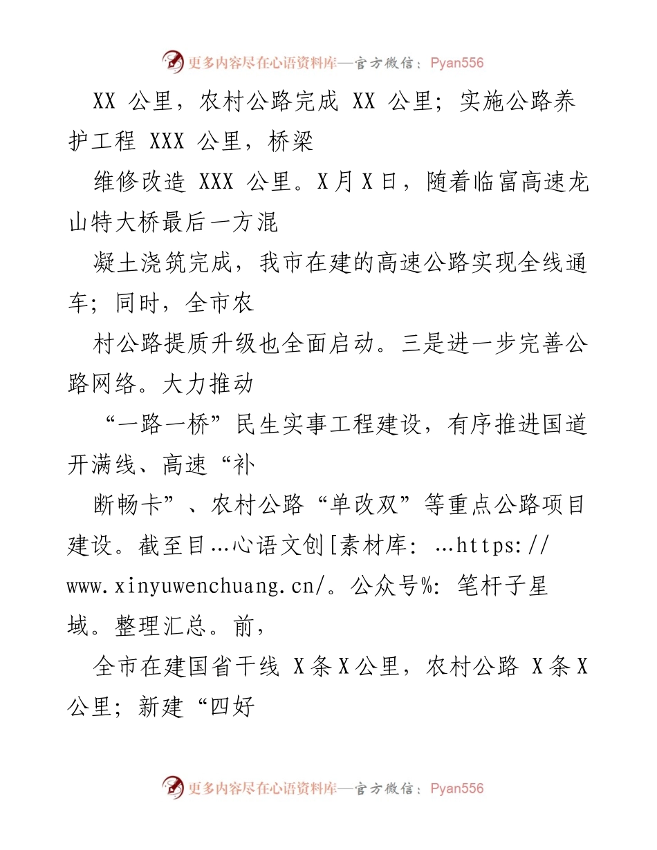[工作总结] 市交通局 - 2024年第三季度交通基础设施与改革推进工作总结.docx_第2页
