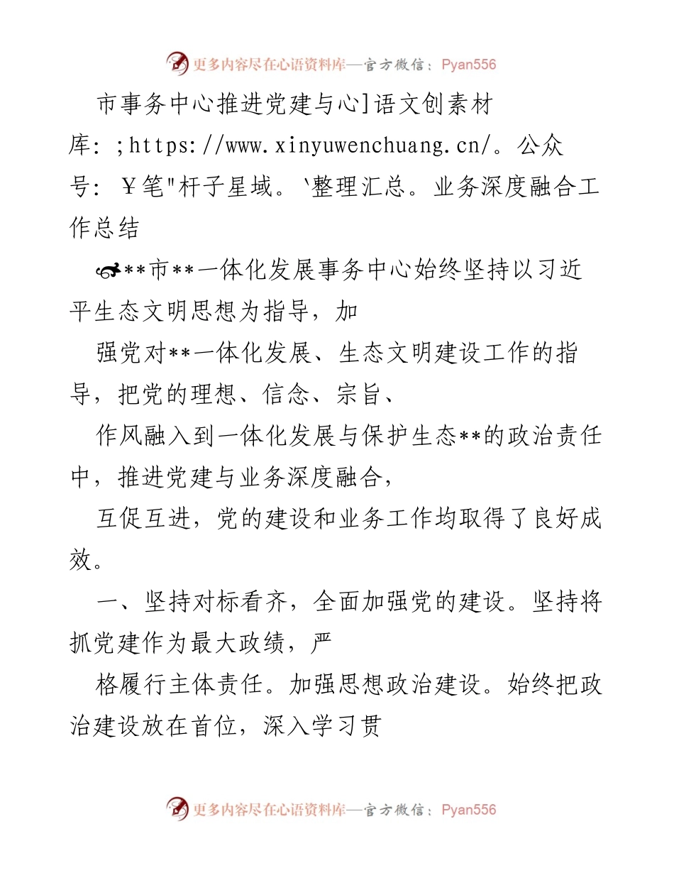 [工作总结] 市事务中心 - 深化党建与业务融合的成效与创新实践.docx_第1页
