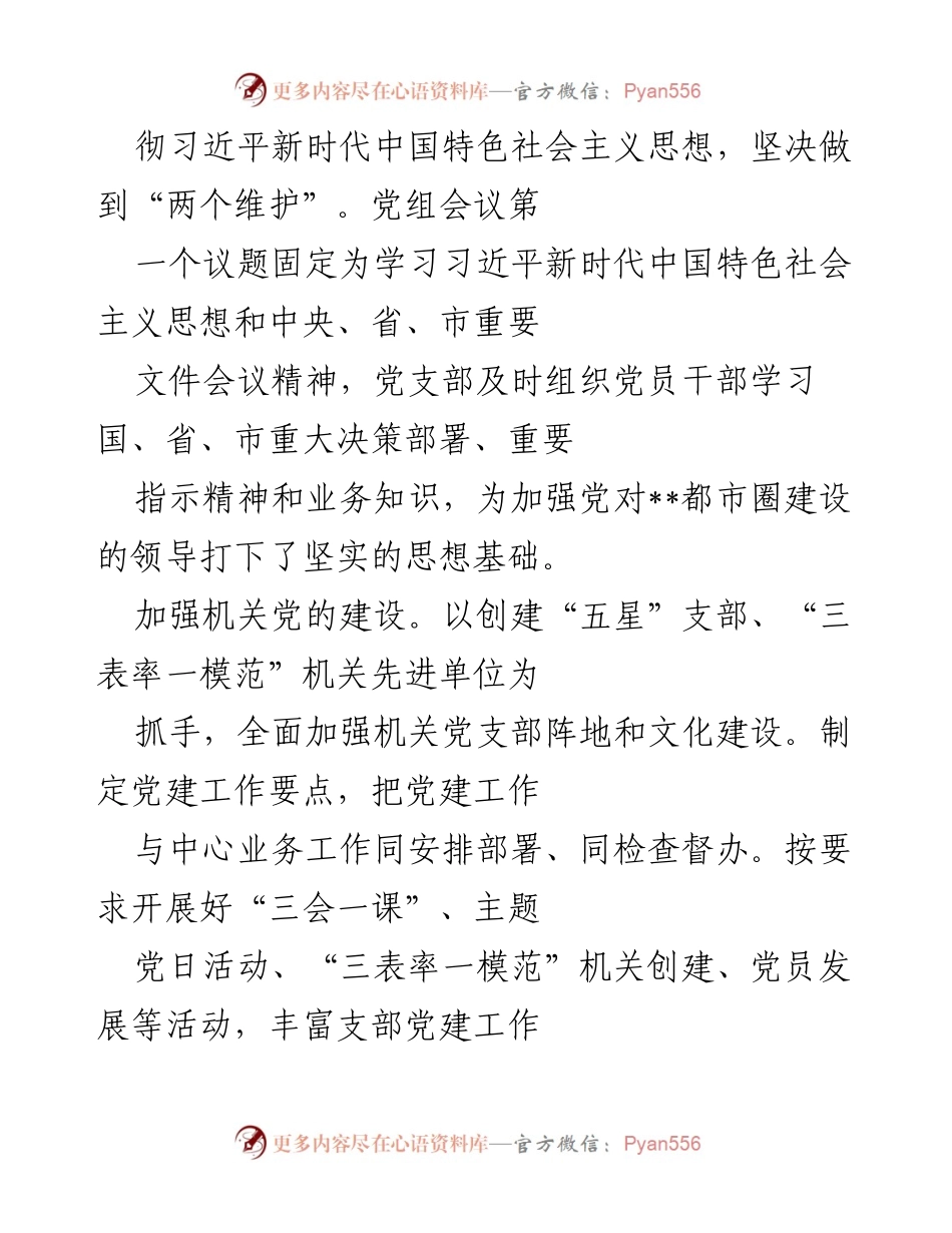 [工作总结] 市事务中心 - 深化党建与业务融合的成效与创新实践.docx_第2页