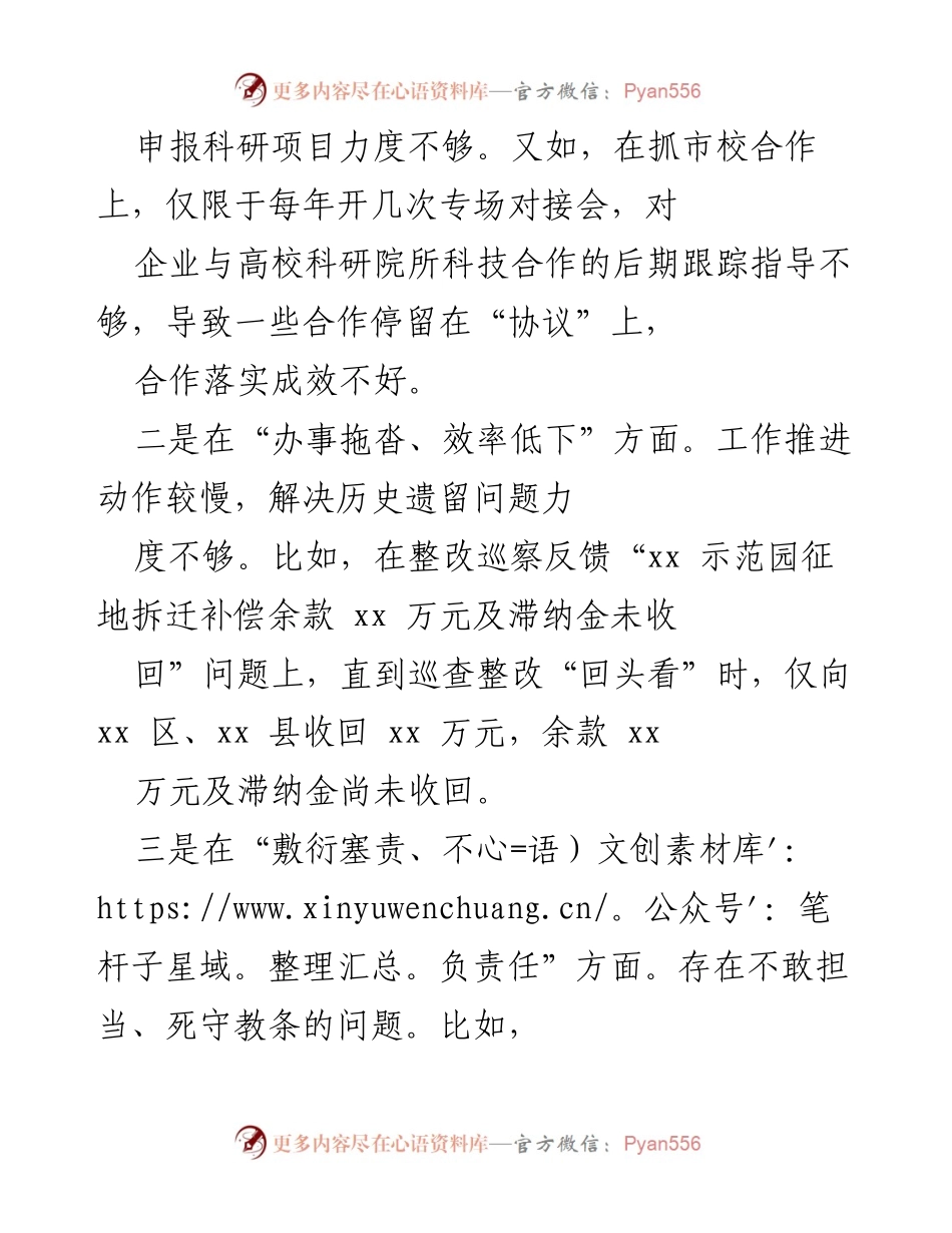 [工作总结] 干部纪律作风整顿 - 2021年干部纪律作风整顿工作情况汇报.docx_第2页