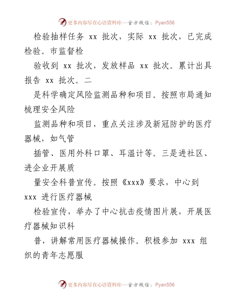 [工作总结] 安全稳定工作督查 - XX单位安全稳定工作情况汇报.docx_第2页