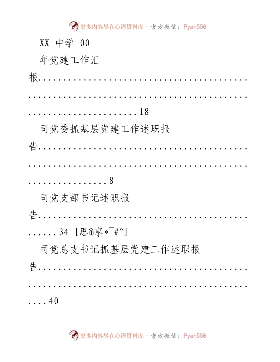 [工作总结] 年度基层党建工作述职报告汇总.docx_第2页