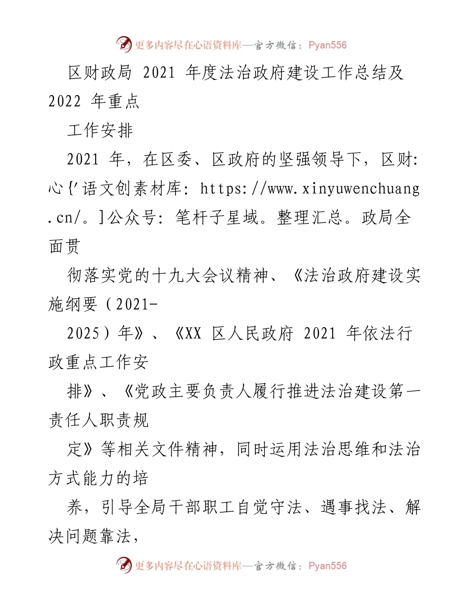 [工作总结] 年度总结 - 2021年度法治政府建设工作总结与2022年重点工作安排_1.docx_第1页