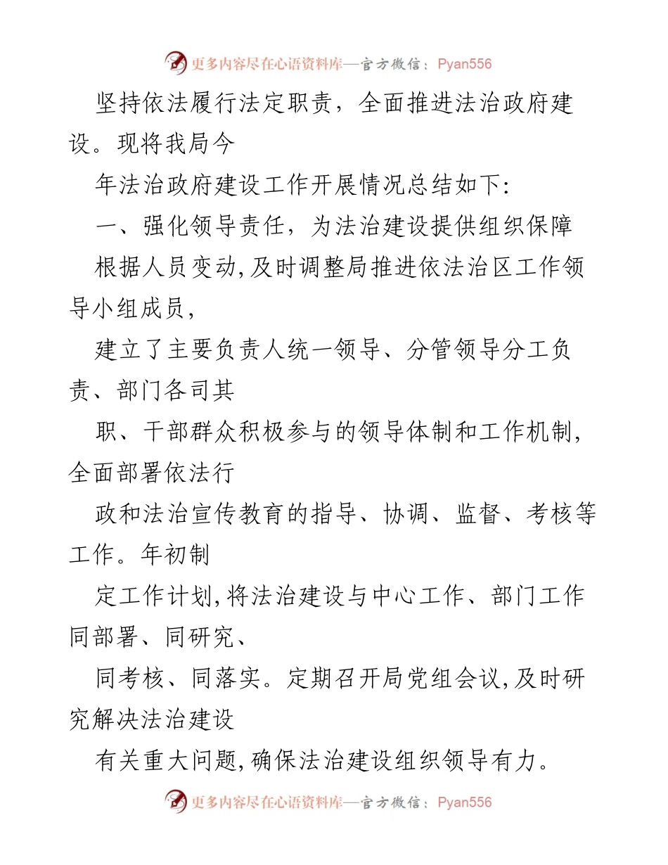 [工作总结] 年度总结 - 2021年度法治政府建设工作总结与2022年重点工作安排_1.docx_第2页