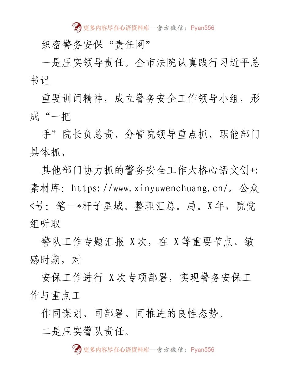 [工作总结] 市法院 - 强化司法警务工作安全的实践与成效.docx_第2页