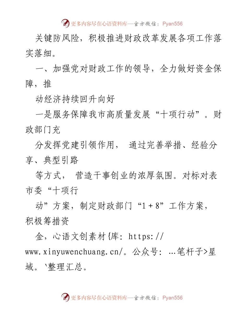 [工作总结] 市财政局 - 2023年全面从严治党主体责任落实情况报告.docx_第2页