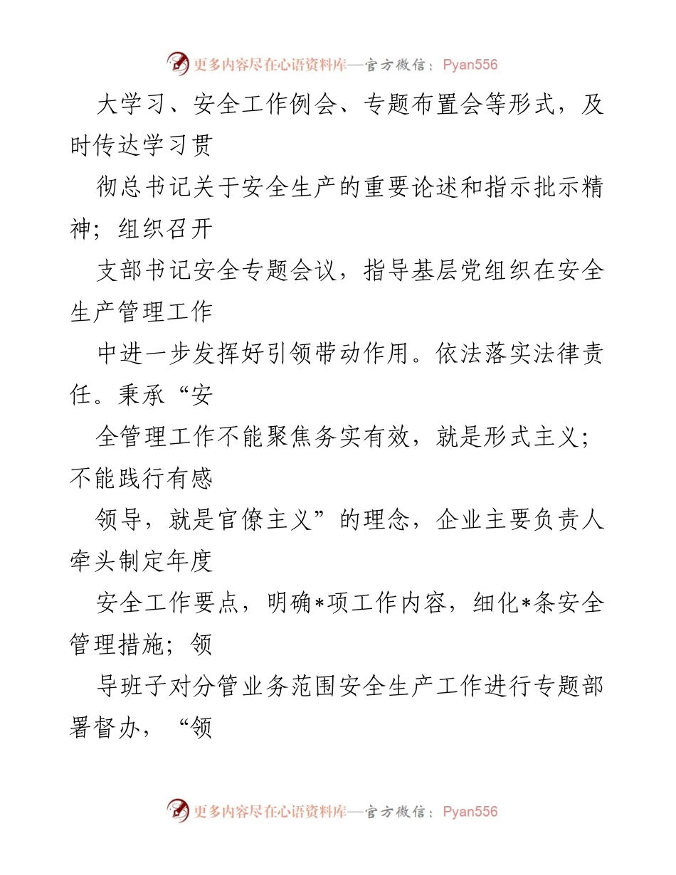 [工作总结] 安全生产 - 2024年国有企业安全工作总结.docx_第2页