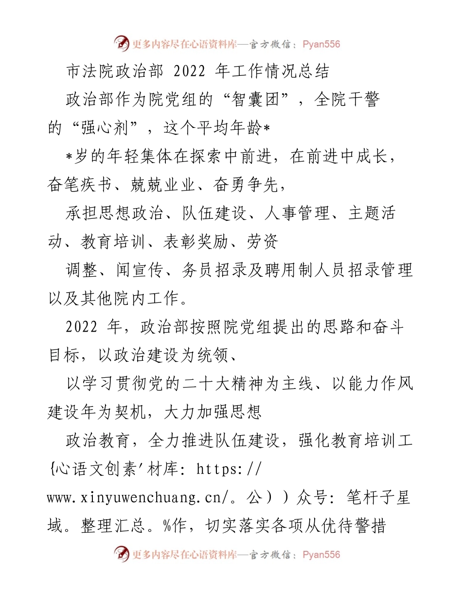 [工作总结] 市法院 - 2022年政治部工作情况总结.docx_第1页
