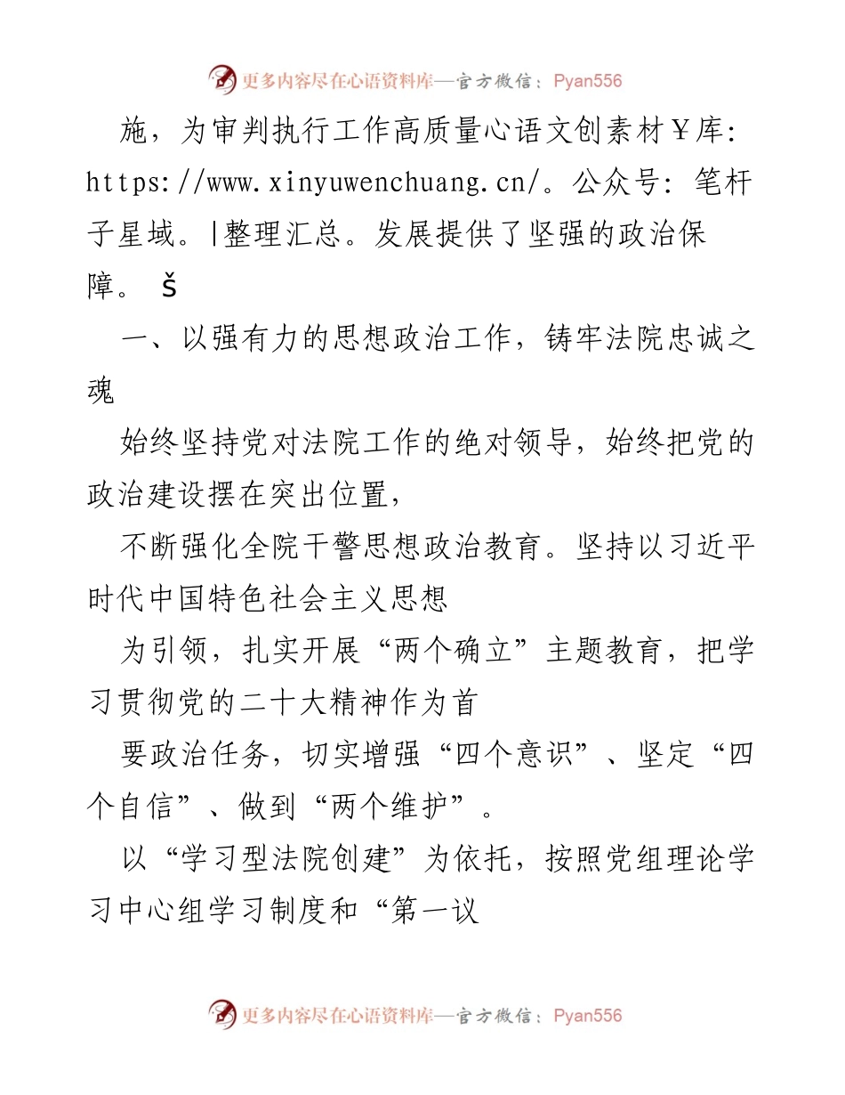 [工作总结] 市法院 - 2022年政治部工作情况总结.docx_第2页