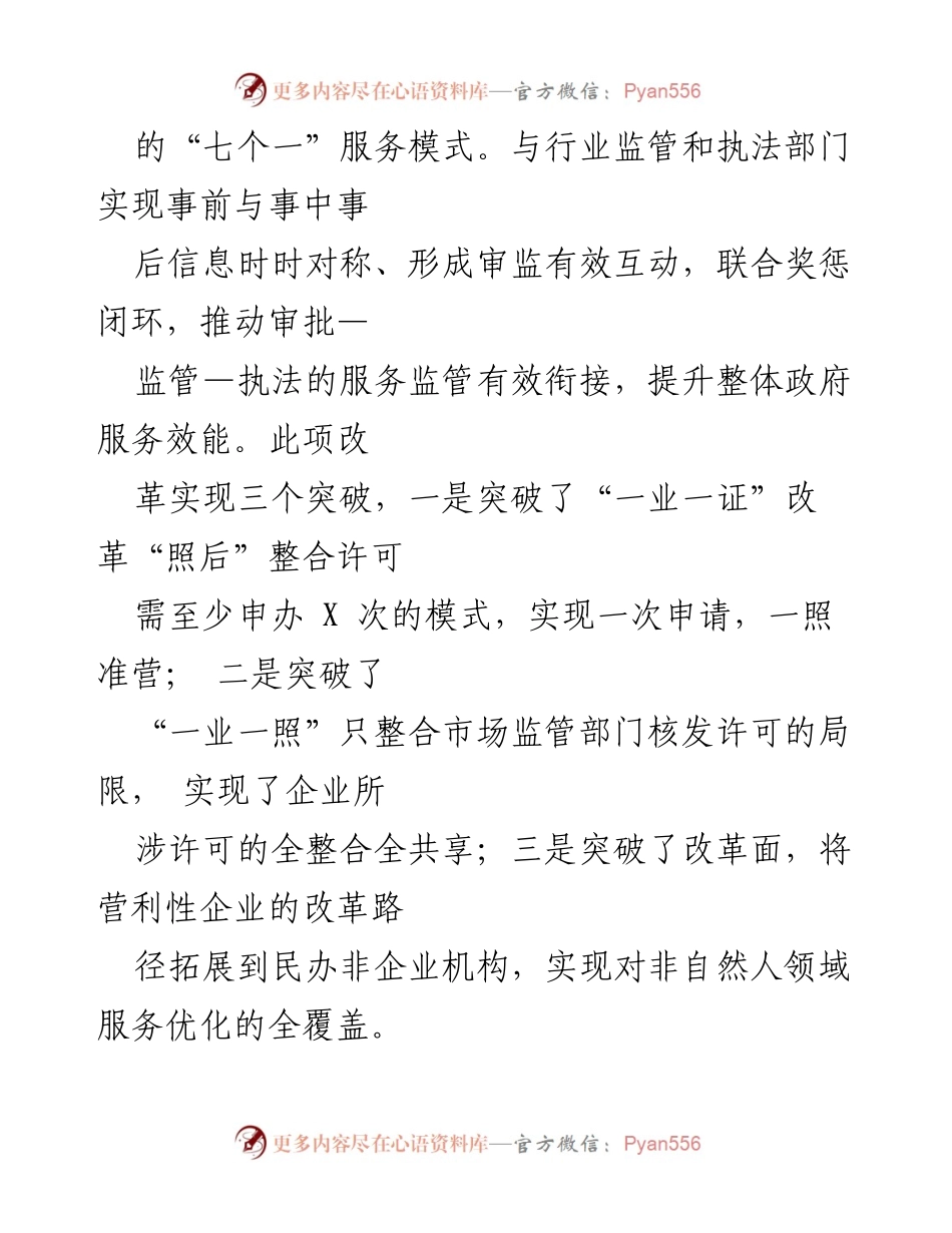 [工作总结] 市政务管理局 - 2023年上半年工作总结与改革进展报告.docx_第2页