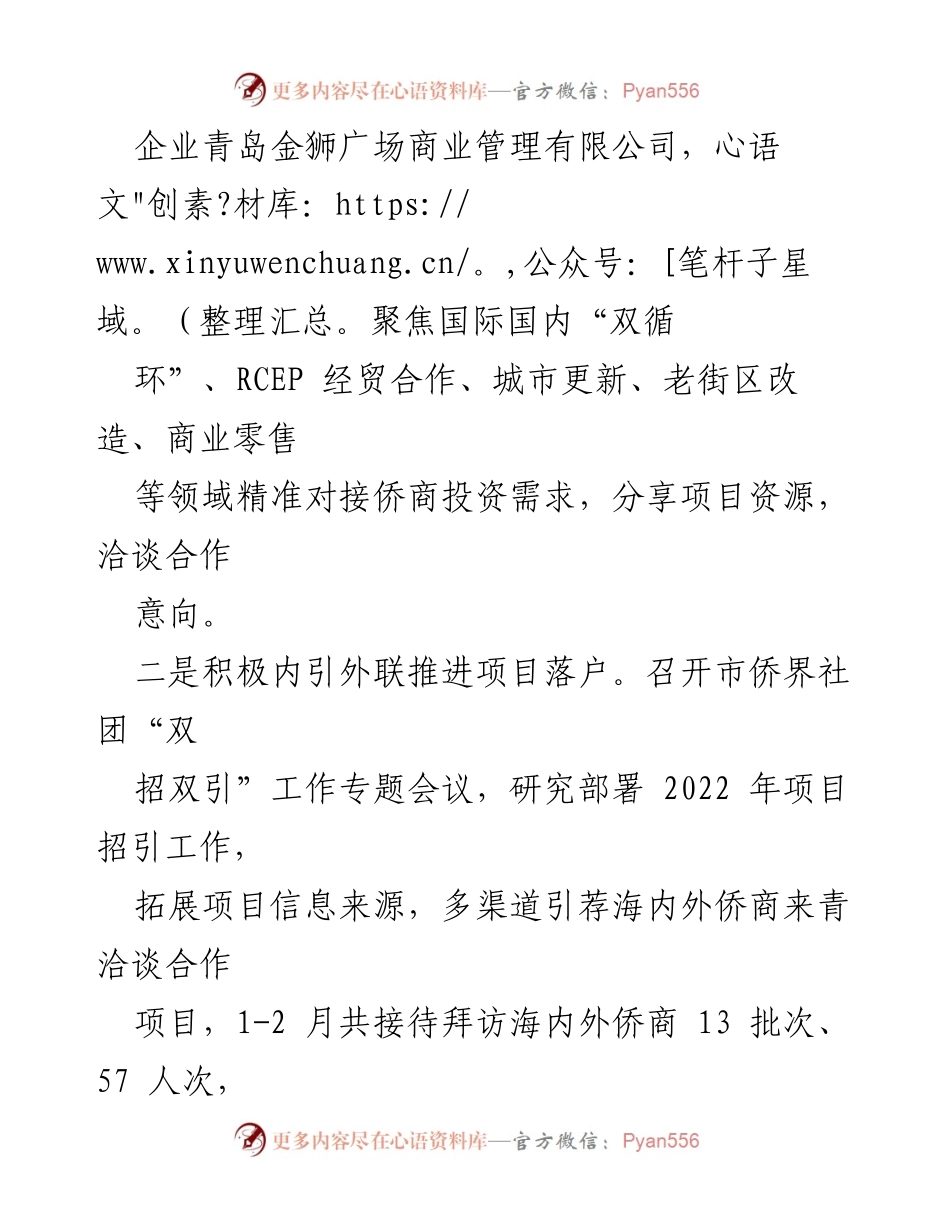 [工作总结] 市侨联招商活动 - 市侨联侨招商情况报告与项目推进总结.docx_第2页