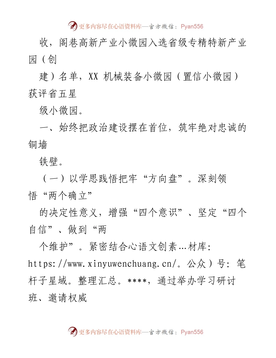 [工作总结] 年度工作总结 - 2023年度某经济开发区工作总结及未来工作思路.docx_第2页
