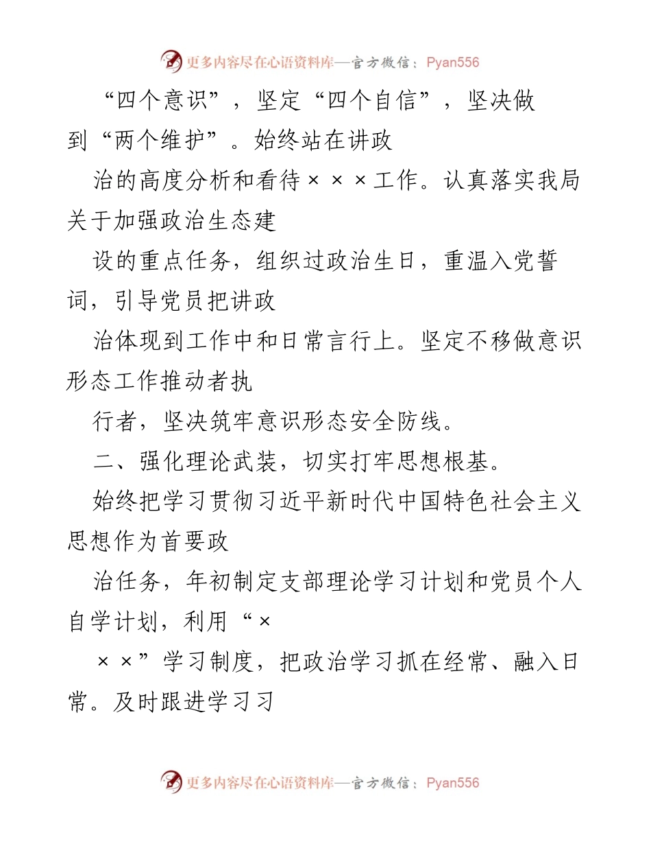 [工作总结] 局机关党支部 - 2022年上半年党支部建设工作汇报及全面从严治党落实情况.docx_第2页