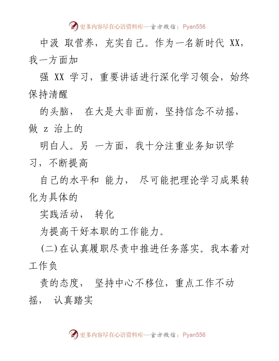[工作总结] 年度总结 - 2023年度思想工作总结与反思_1.docx_第2页