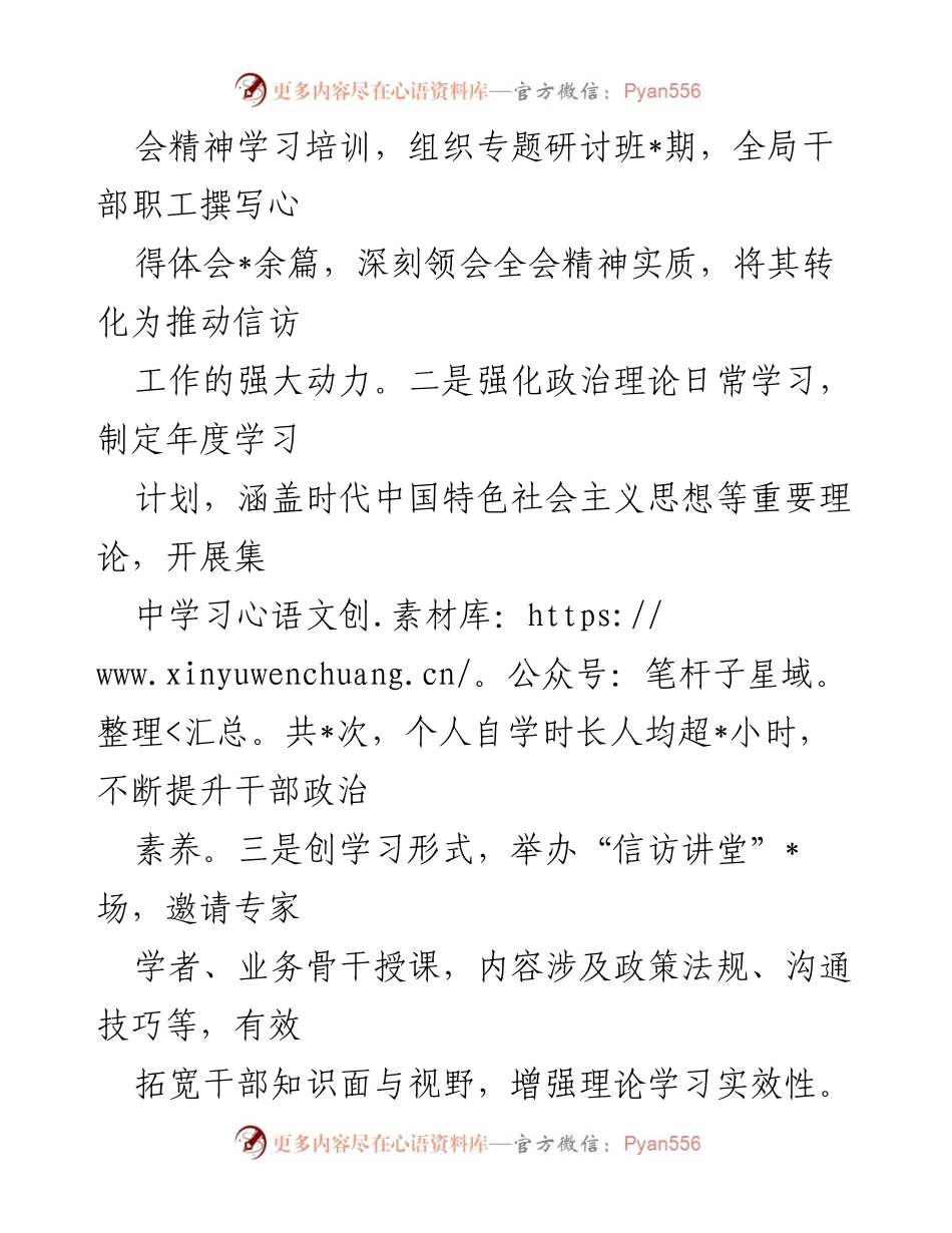 [工作总结] 市信访局 - 2024年宣传思想工作总结报告.docx_第2页