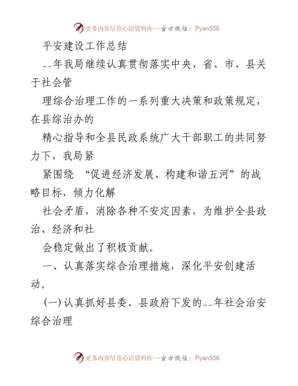 [工作总结] 平安建设 - 平安建设工作总结与实施成效.docx_第1页