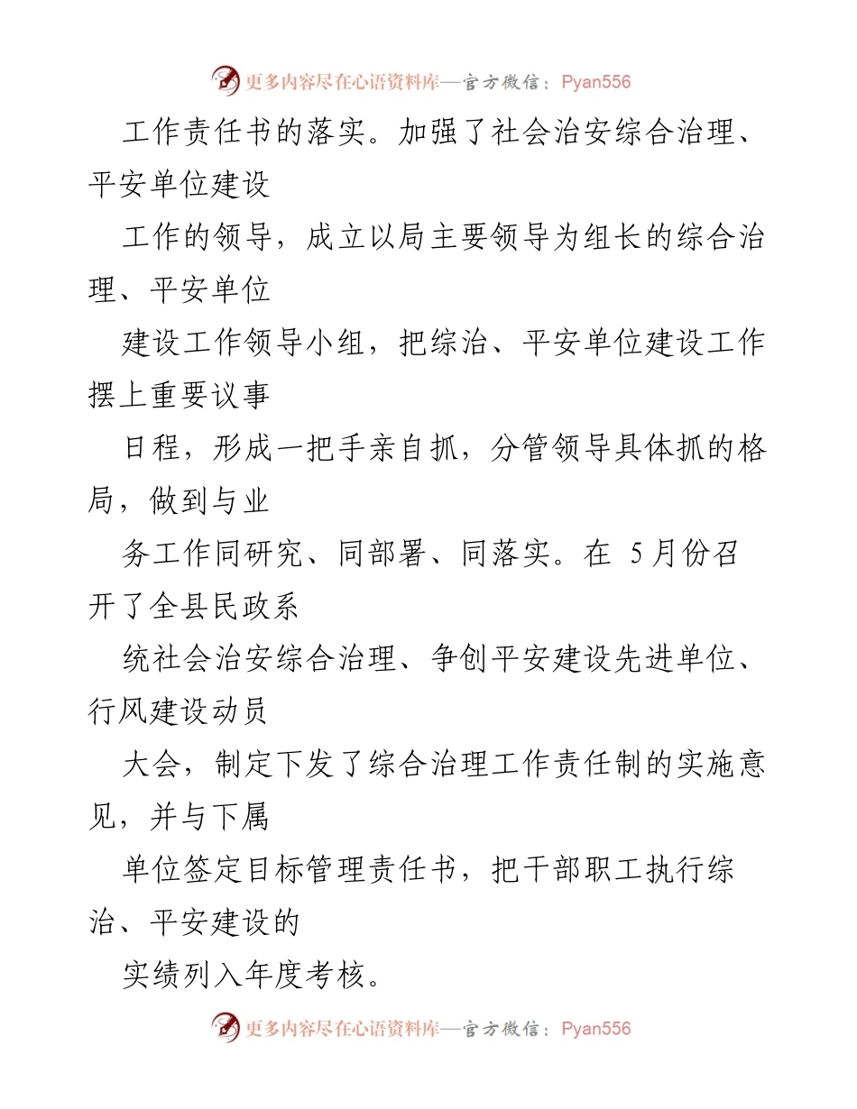 [工作总结] 平安建设 - 平安建设工作总结与实施成效.docx_第2页