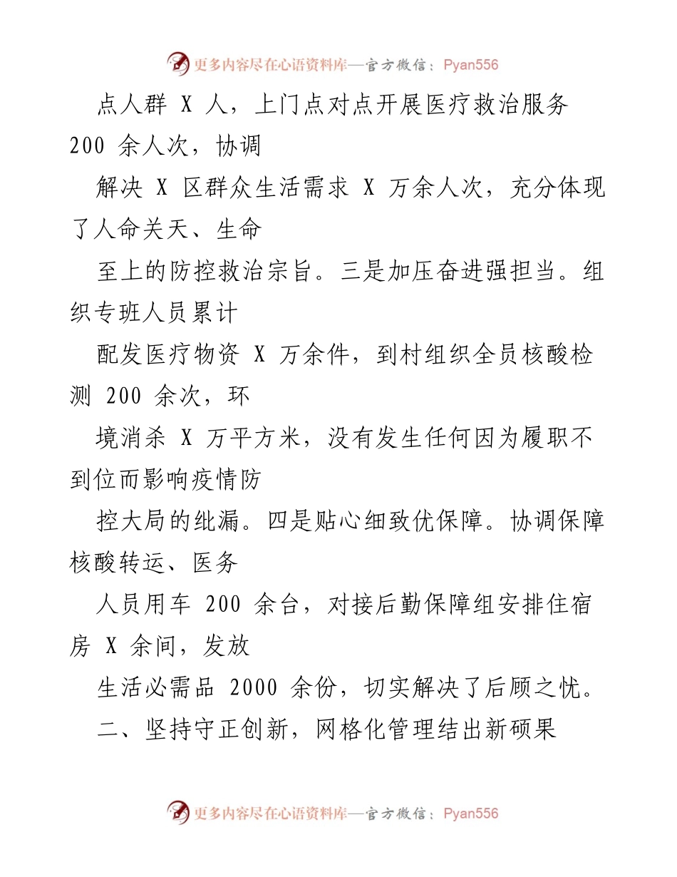[工作总结] 年度工作汇报 - 2022年度疫情防控与社会治理工作总结.docx_第2页