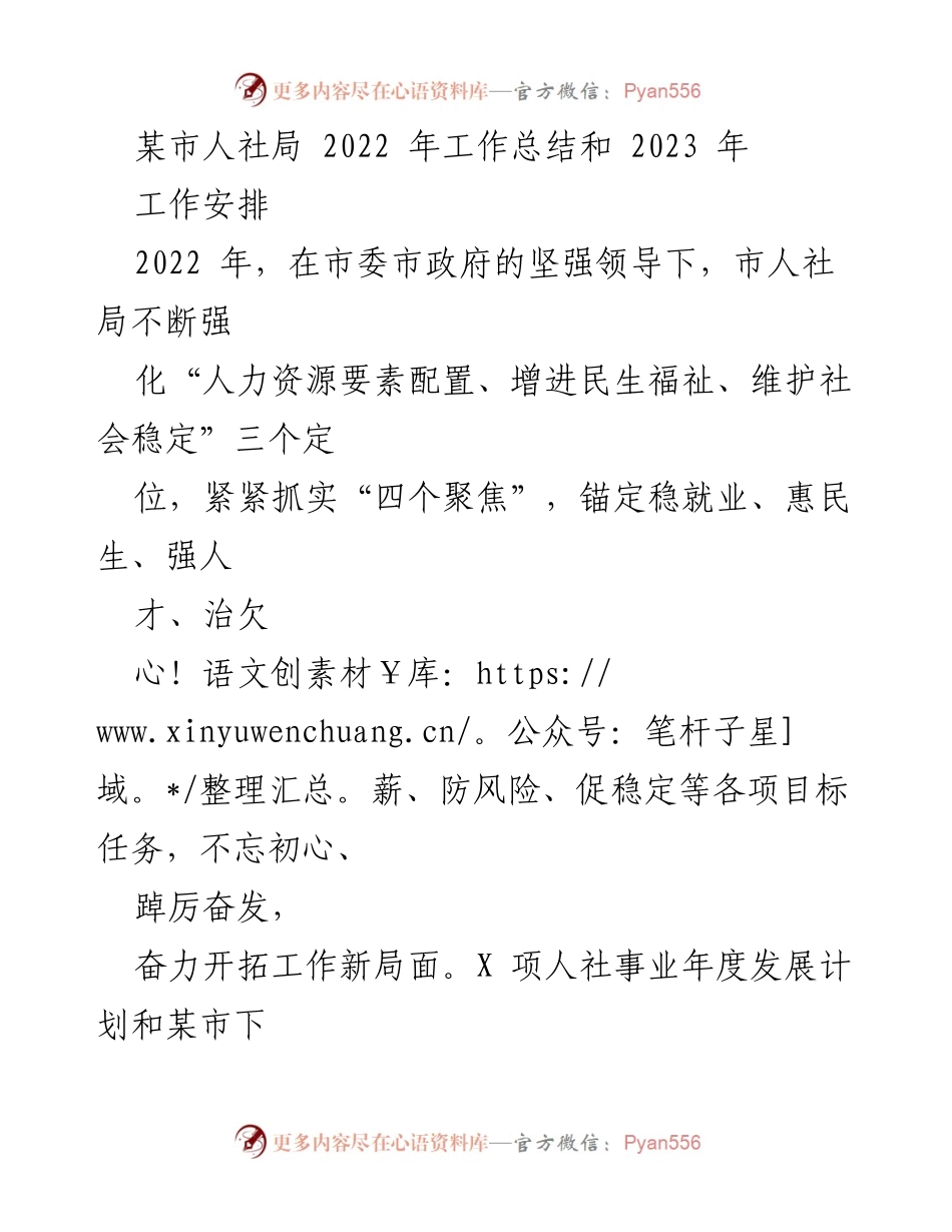 [工作总结] 年度工作总结 - 2022年人社局工作总结与2023年工作安排.docx_第1页
