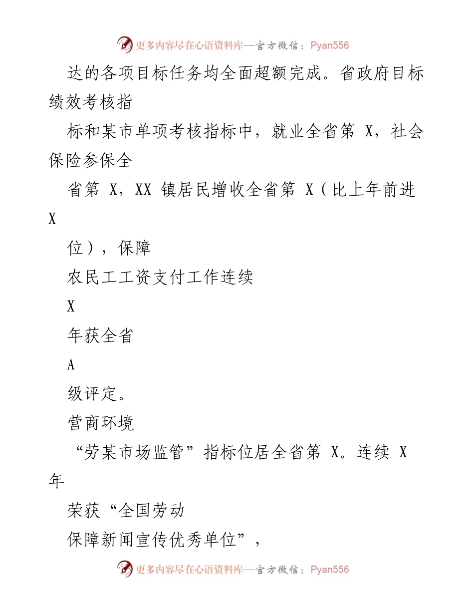 [工作总结] 年度工作总结 - 2022年人社局工作总结与2023年工作安排.docx_第2页