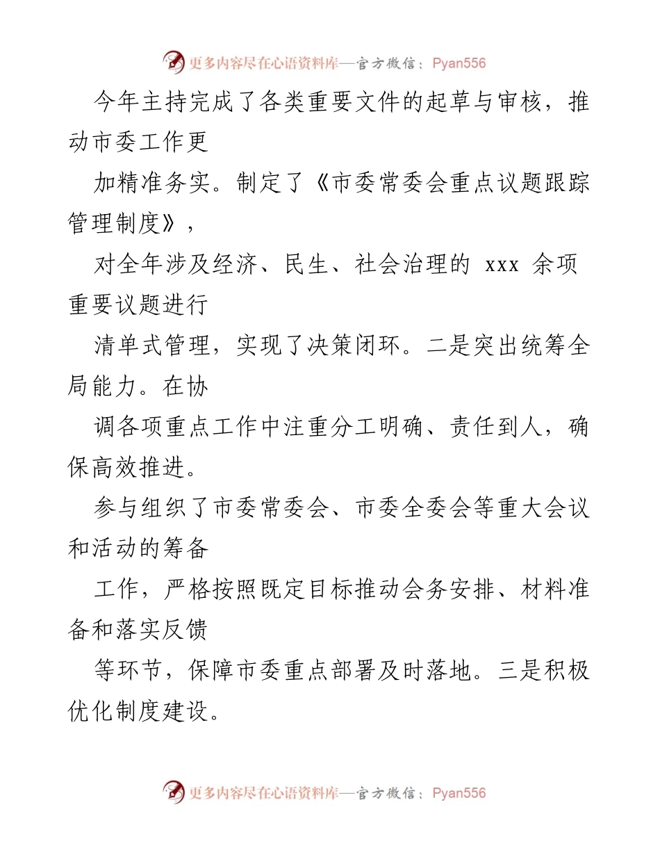 [工作总结] 年度总结 - 2024年度办公室主任个人工作总结.docx_第2页