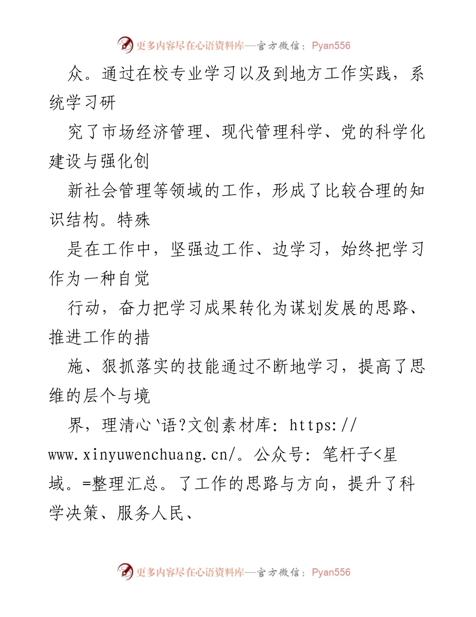 [工作总结] 工作实践 - 提升自我与推动工作的经验总结.docx_第1页